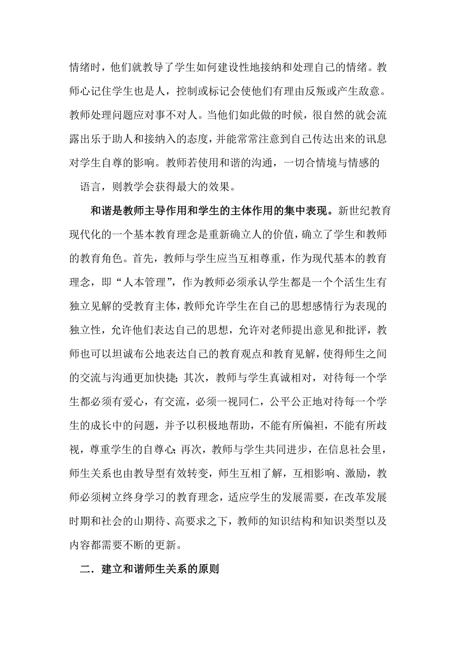 略谈建立和谐的师生关系_第3页