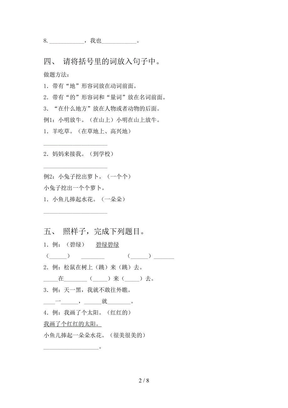 2022年语文S版一年级语文下册专项按要求写句子_第2页