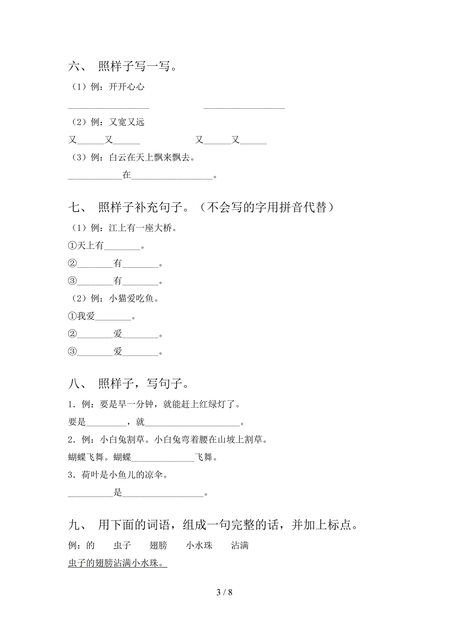 2022年语文S版一年级语文下册专项按要求写句子_第3页