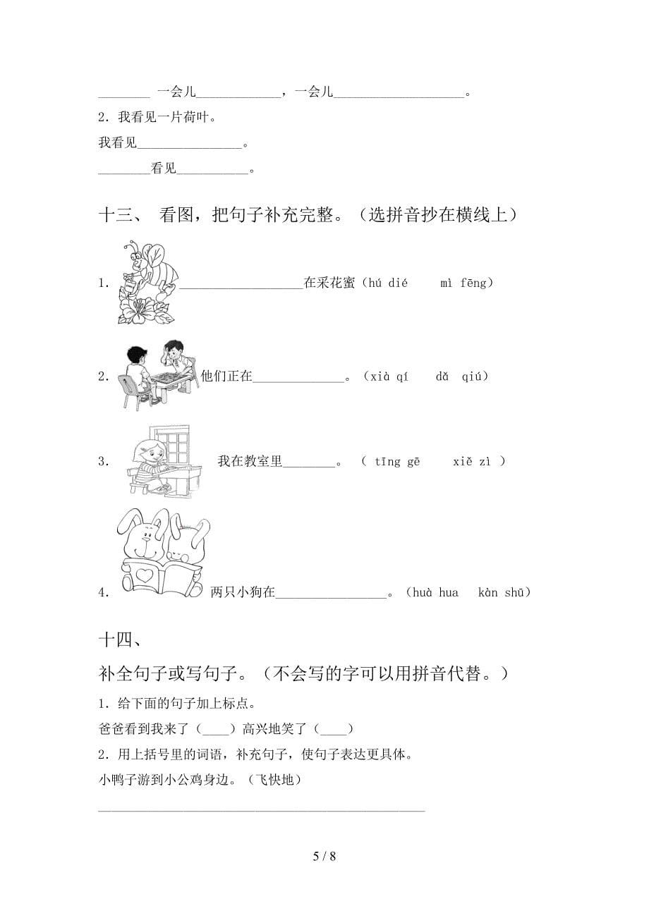 2022年语文S版一年级语文下册专项按要求写句子_第5页