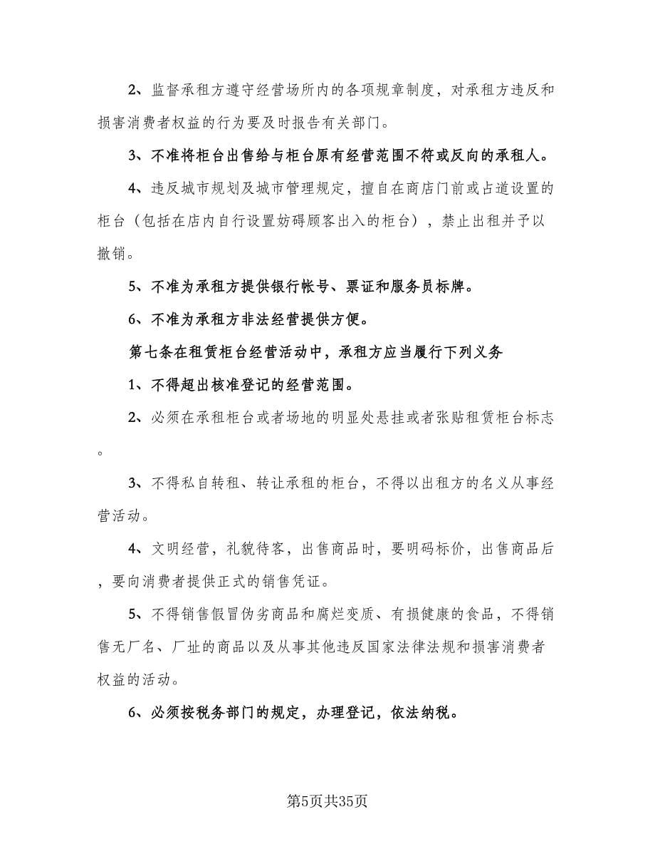 经典个人商铺租赁合同（七篇）.doc_第5页