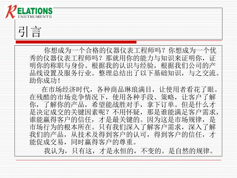 《仪器仪表的常识》PPT课件_第1页