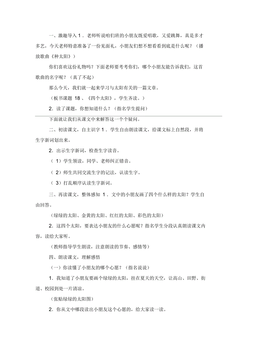 《四个太阳》教案_第2页