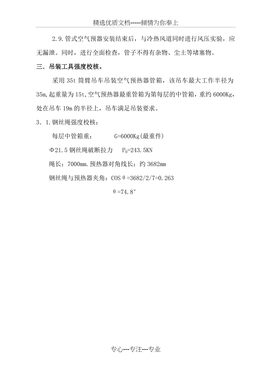 锅炉空气预热器拆除安装方案_第4页