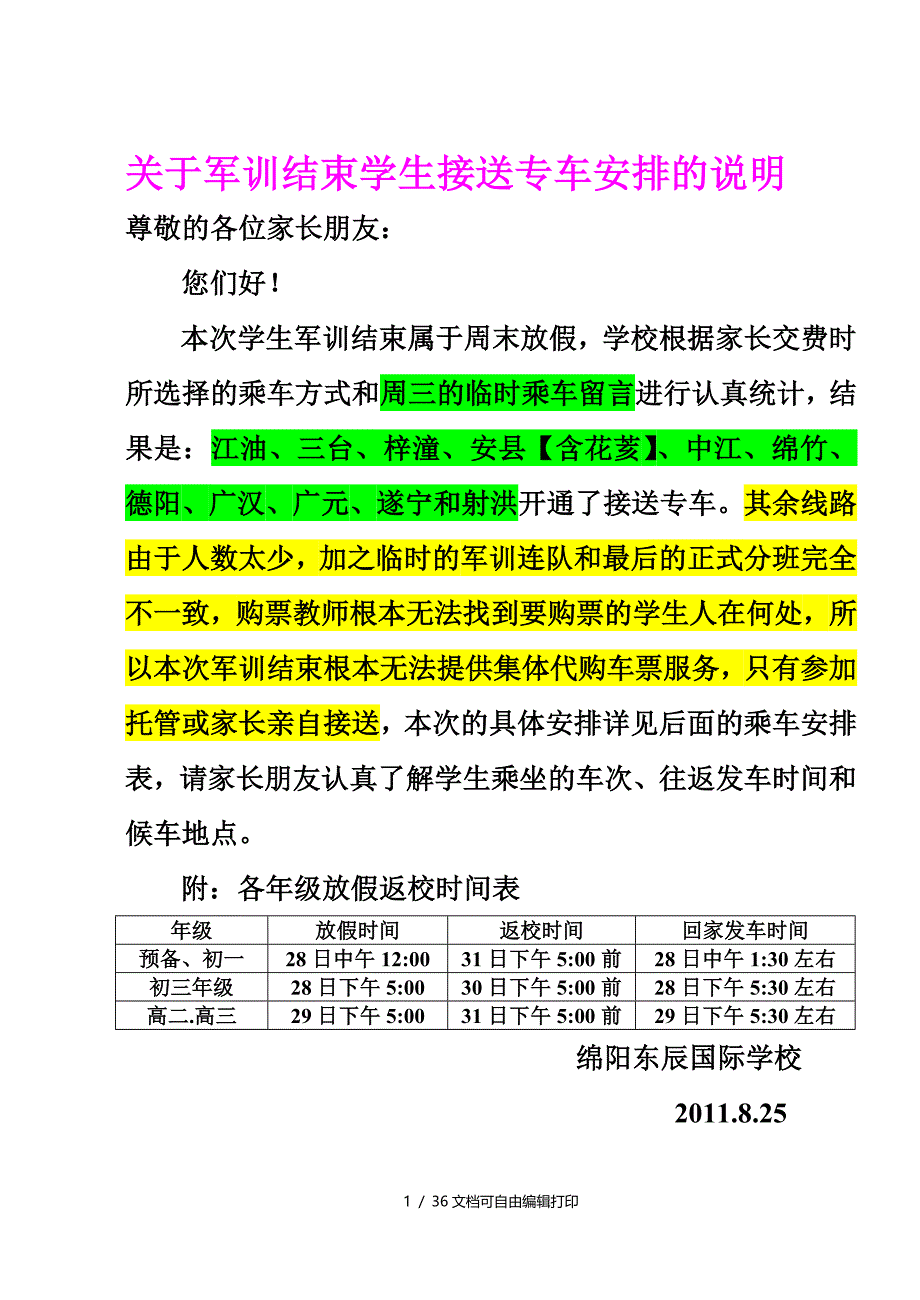 关于军训结束学生接送专车安排的说明_第1页