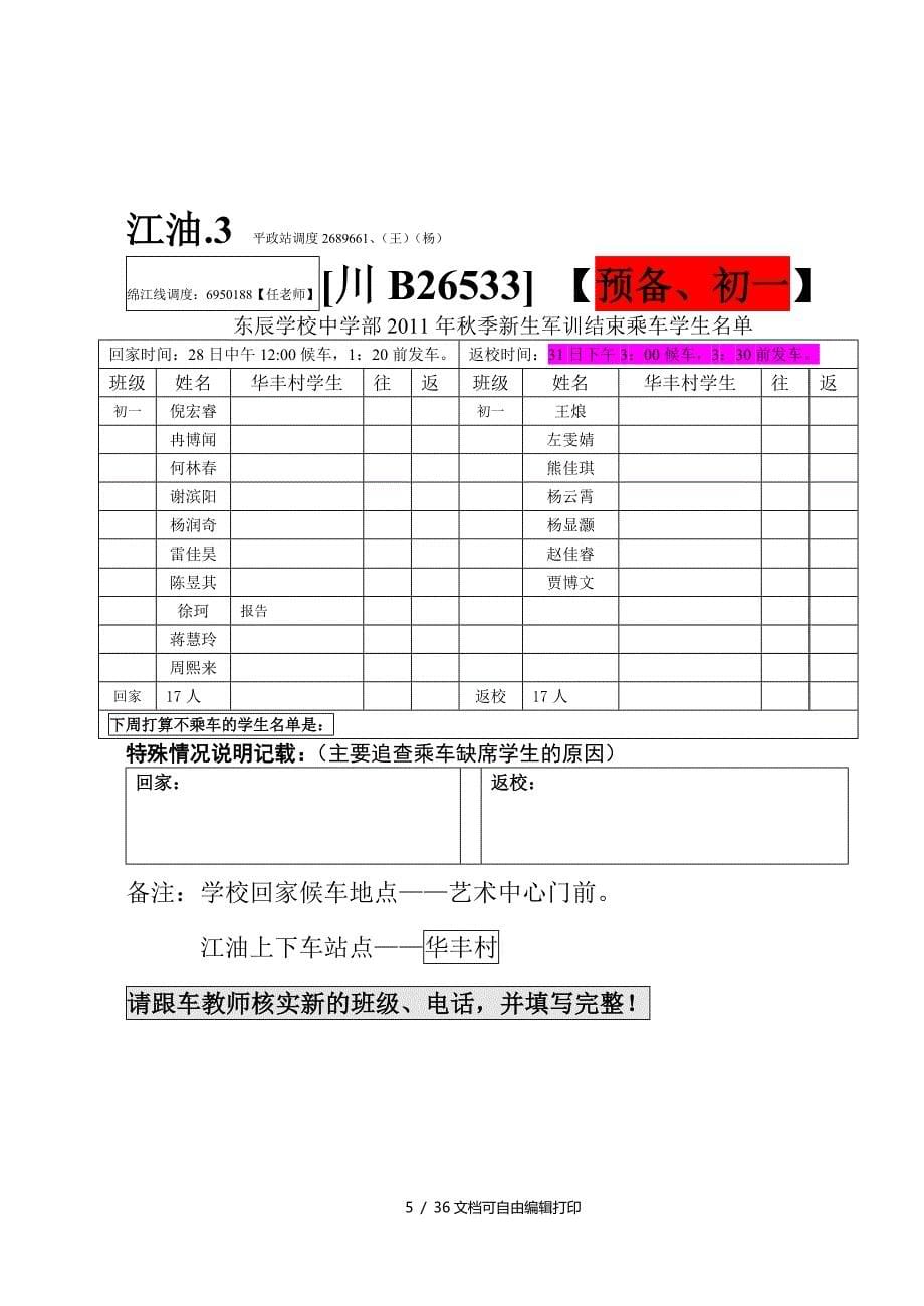 关于军训结束学生接送专车安排的说明_第5页