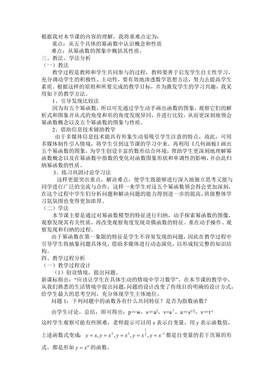 高一数学2.3《幂函数》说课稿_第2页