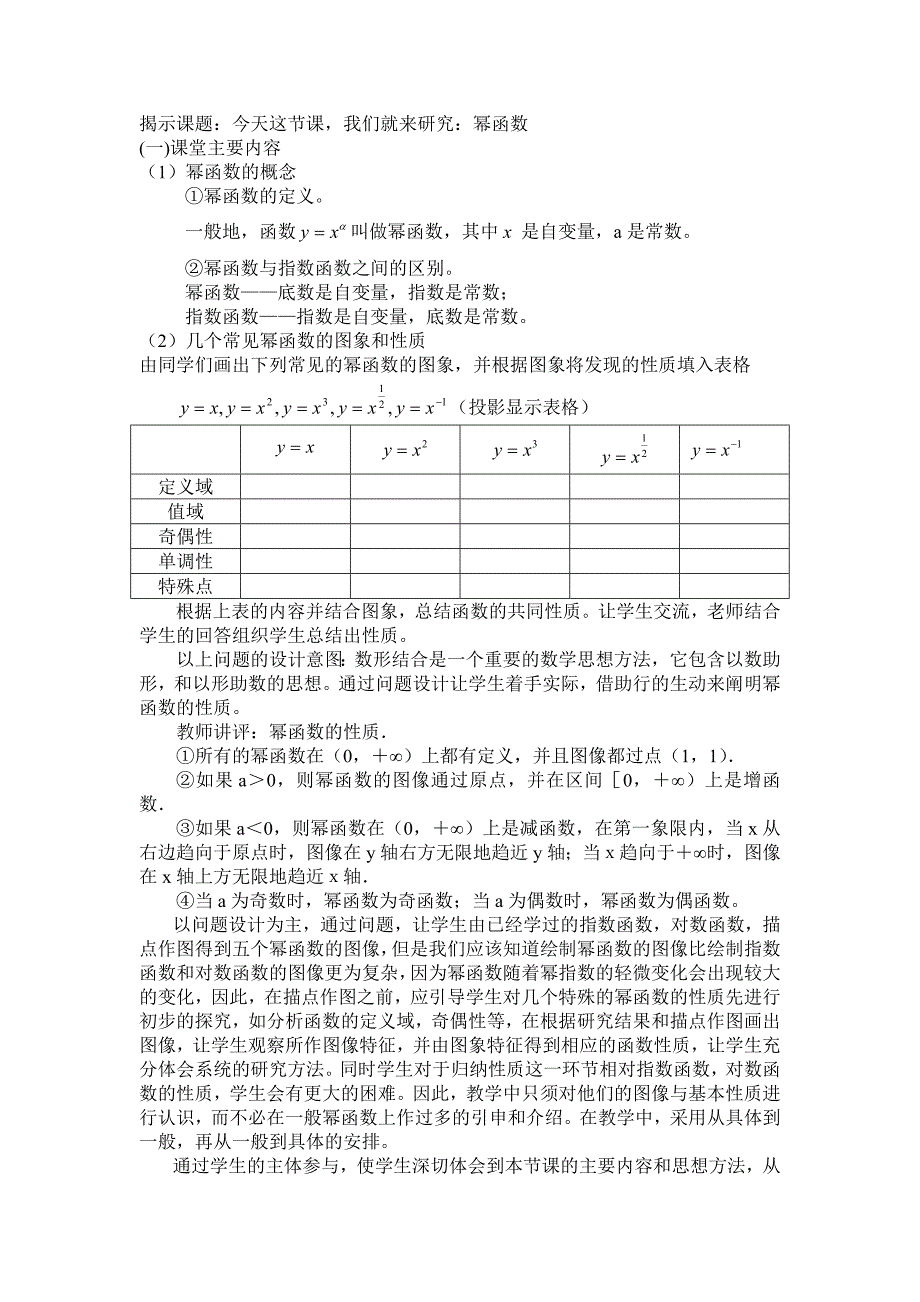 高一数学2.3《幂函数》说课稿_第3页