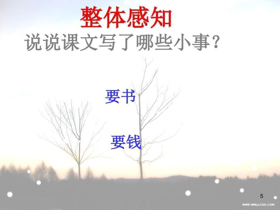 《慈母情深》课件完美版.ppt_第5页