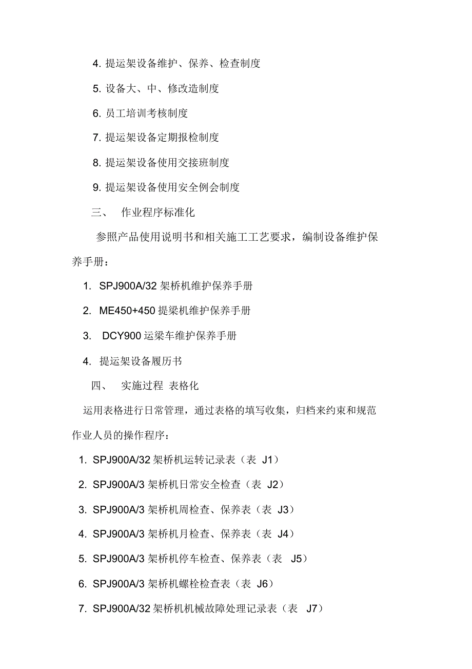 客运专线铁路箱梁提运架设备维修管理办法_第3页