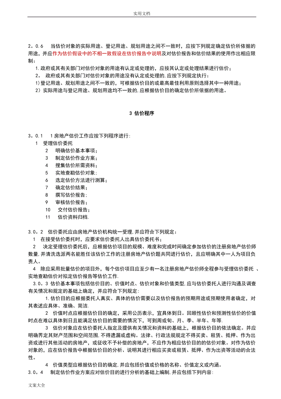 房地产估价要求规范2015年8月_第2页