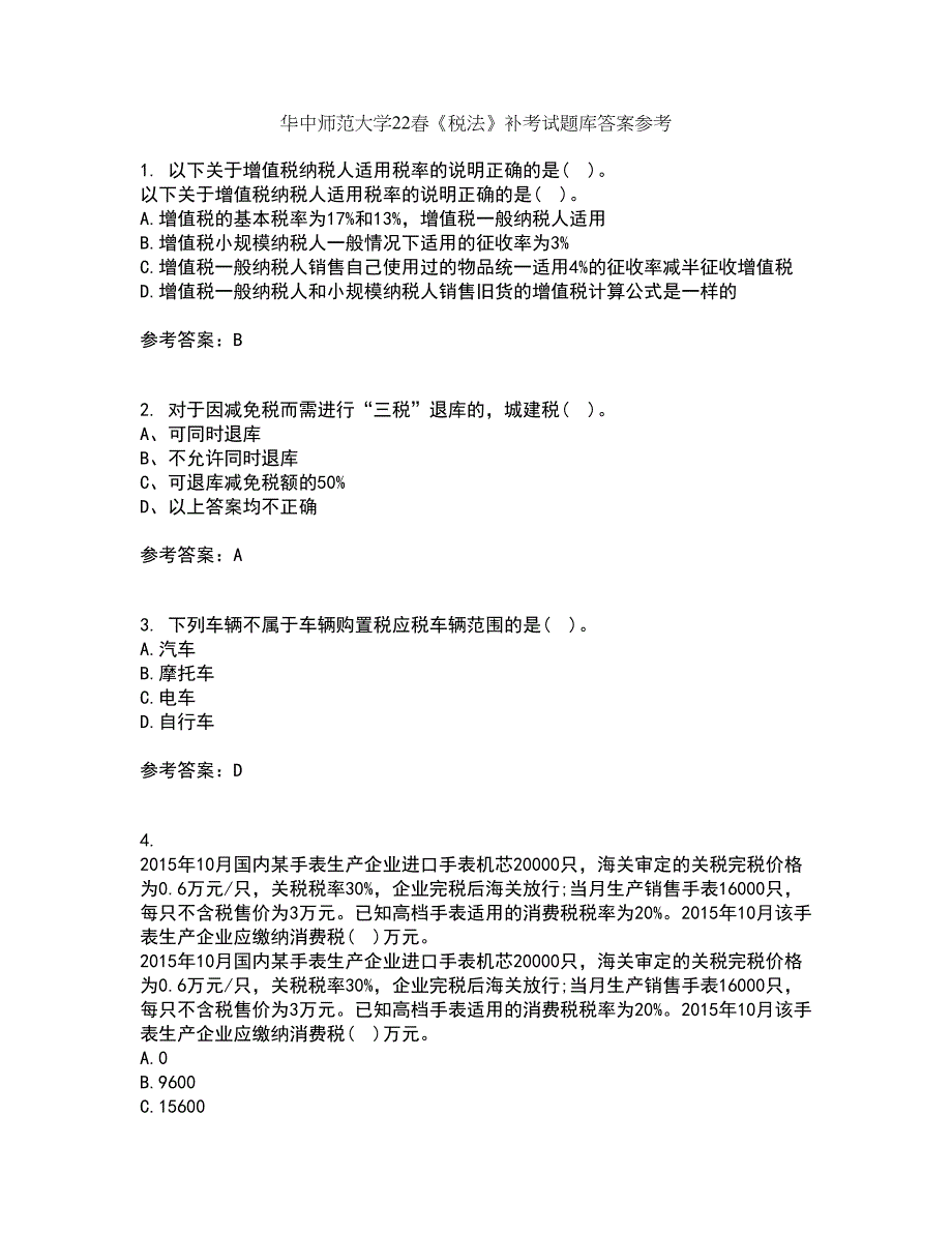 华中师范大学22春《税法》补考试题库答案参考30_第1页