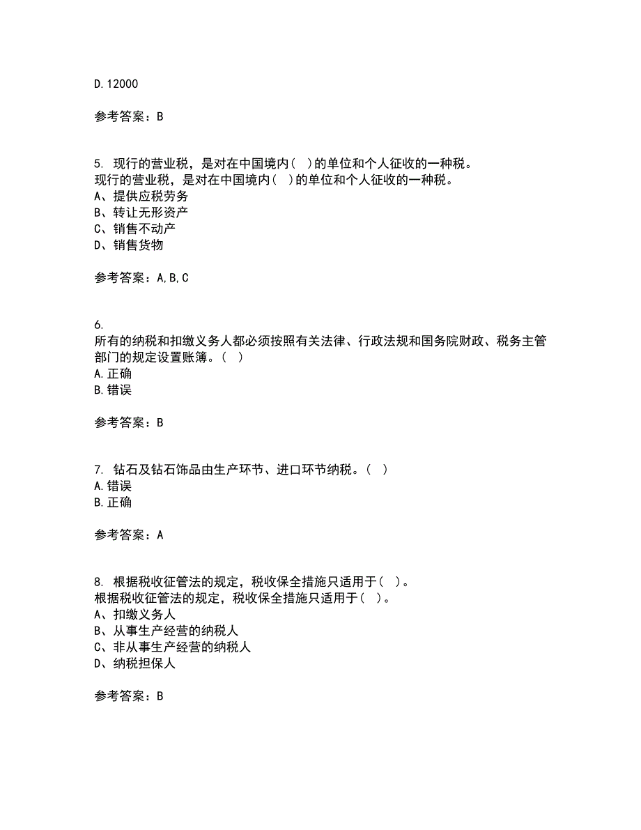 华中师范大学22春《税法》补考试题库答案参考30_第2页