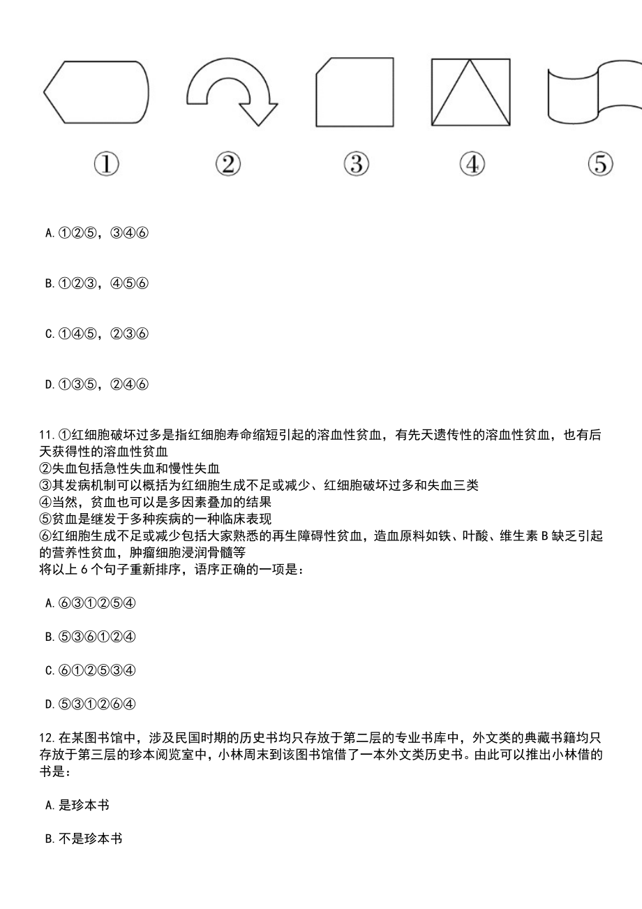 2023年云南红河元阳县事业单位招考聘用急需紧缺人才30人笔试题库含答案+解析_第4页