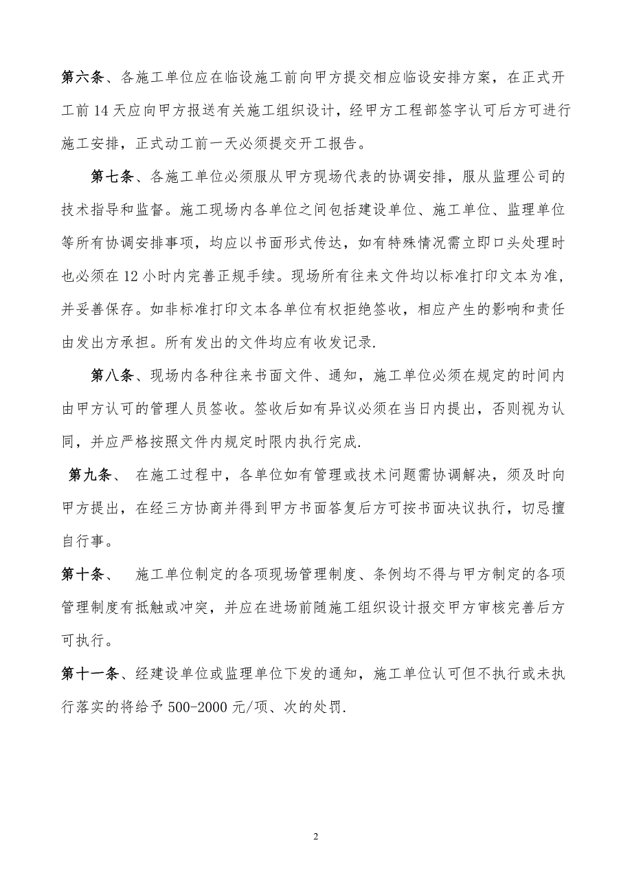 建设单位对施工方、监理方的现场管理制度.doc_第2页