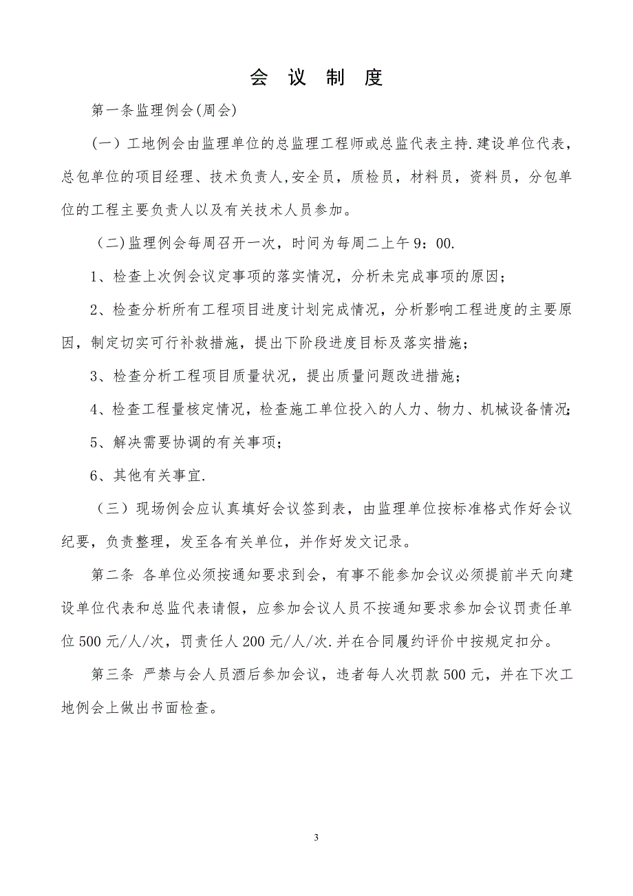 建设单位对施工方、监理方的现场管理制度.doc_第3页