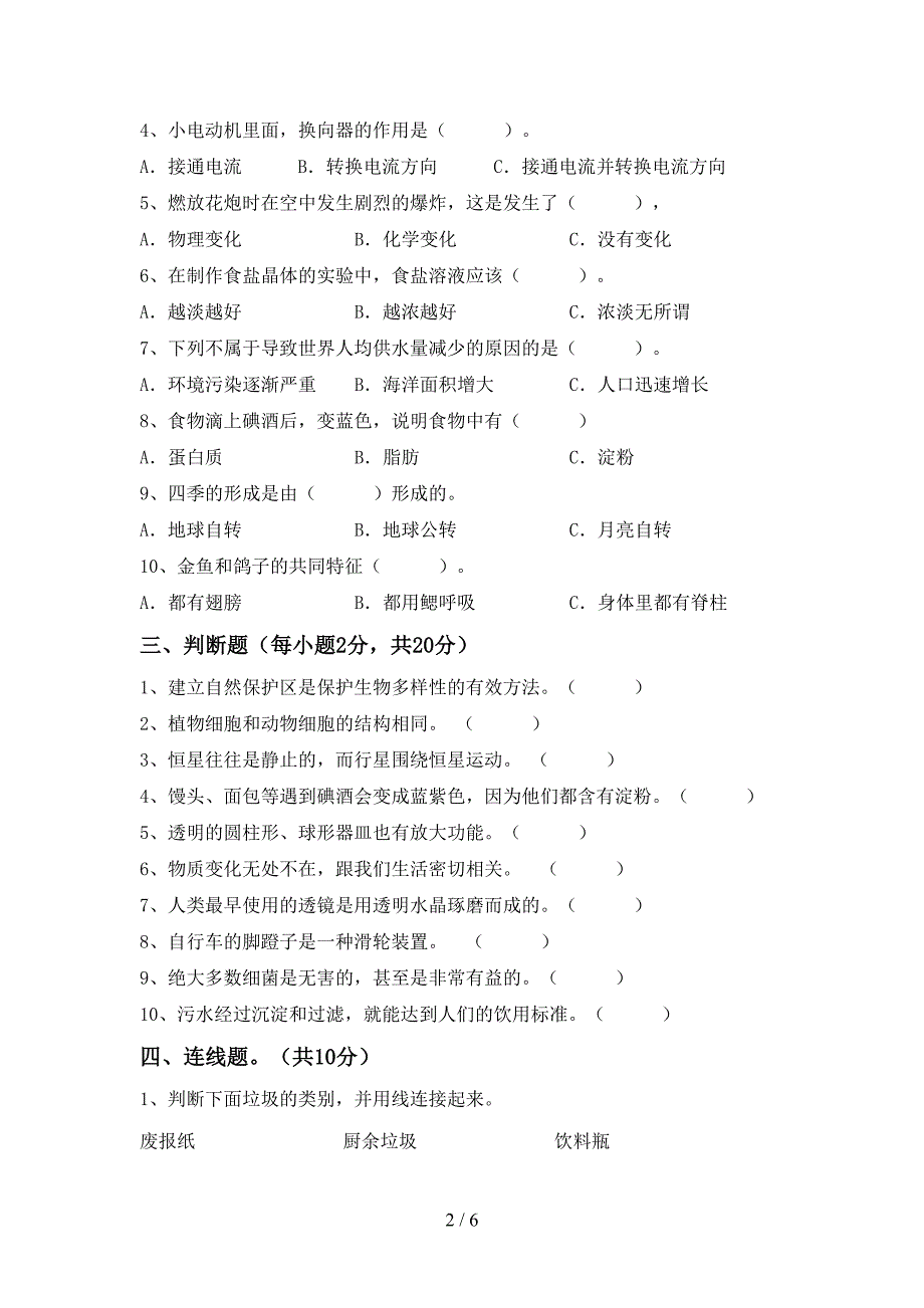 最新教科版六年级科学上册期末试卷(各版本).doc_第2页