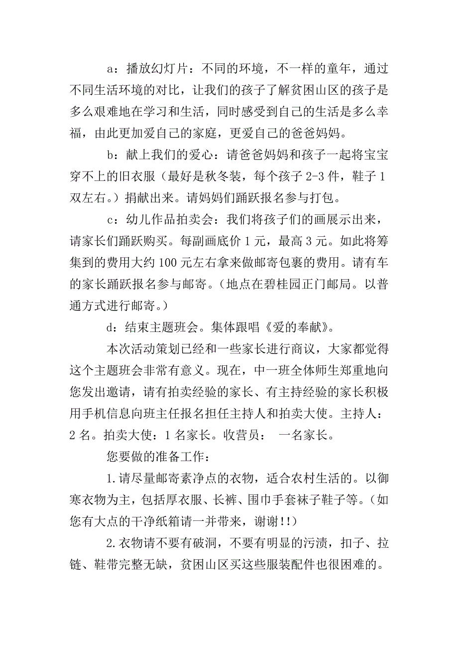 幼儿及家长集体班会动员邀请函.doc_第2页