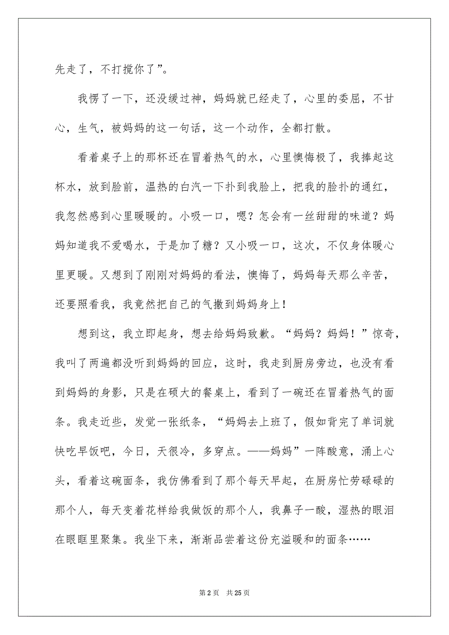 遇见记叙文通用15篇_第2页