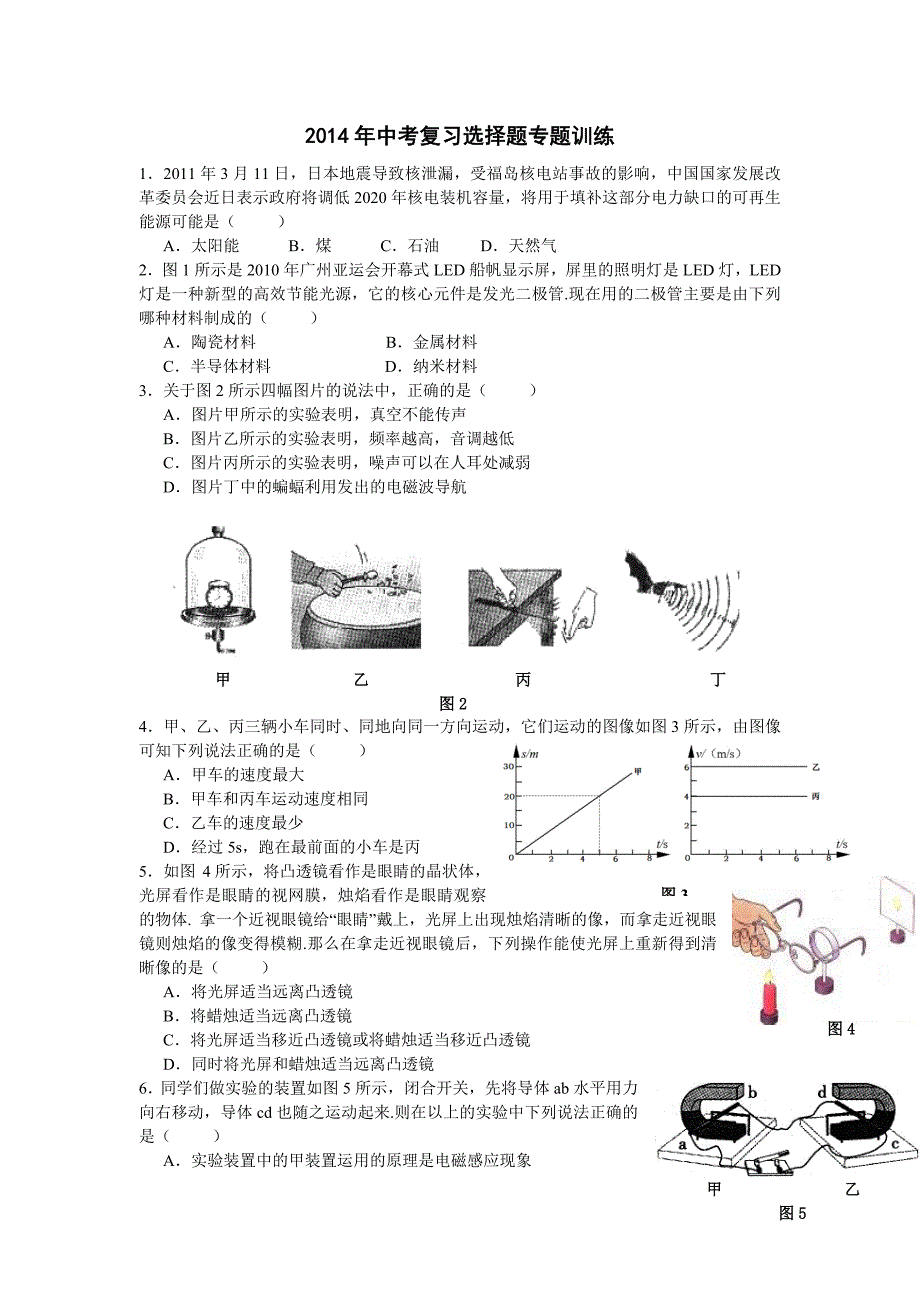 中考复习选择题专题训练_第1页