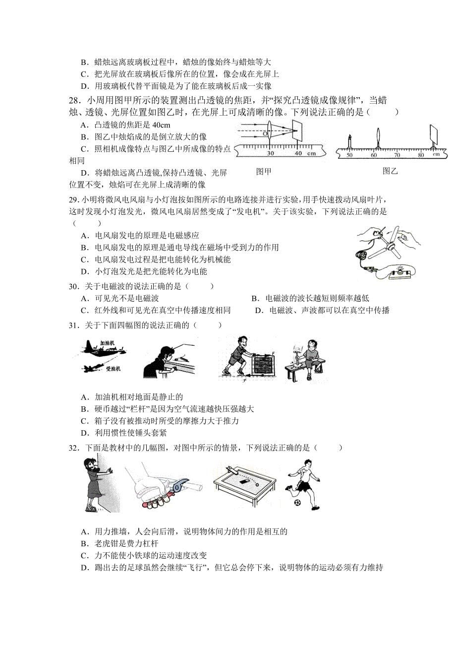 中考复习选择题专题训练_第5页