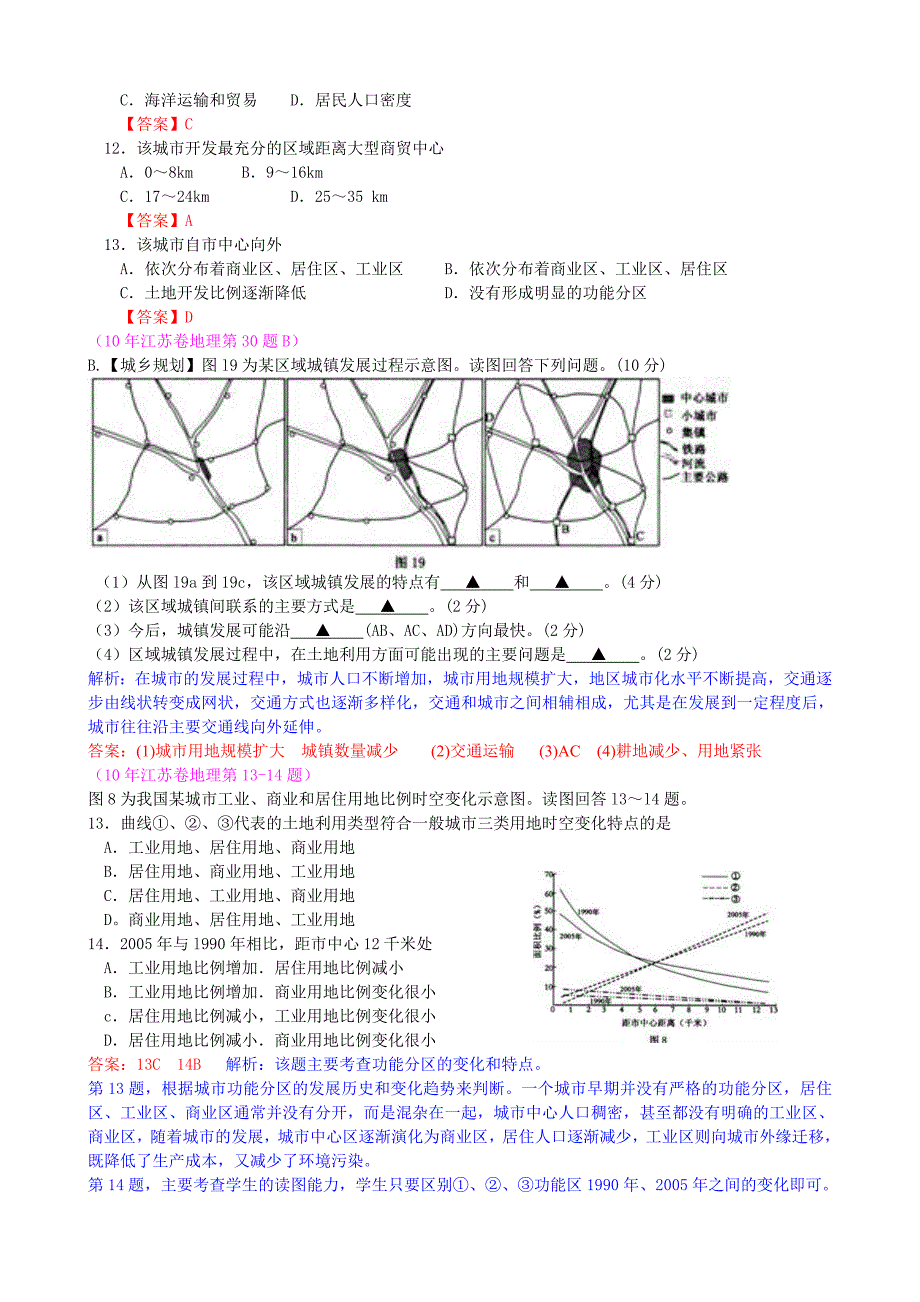 2010年高考地理 试题汇编 新人教版_第4页