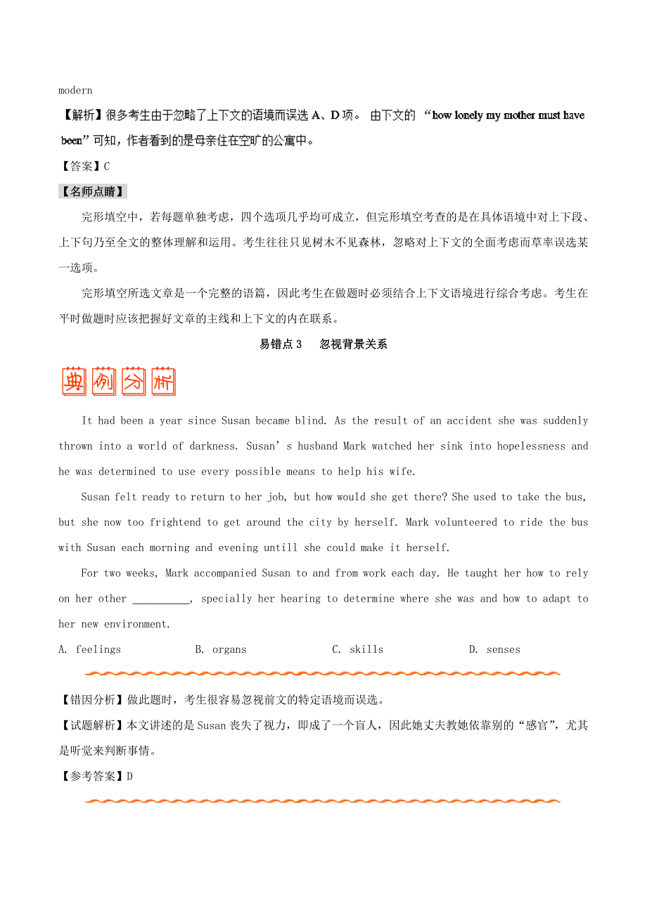 备战2019年高考英语纠错笔记系列专题13完形填空含解析_第3页