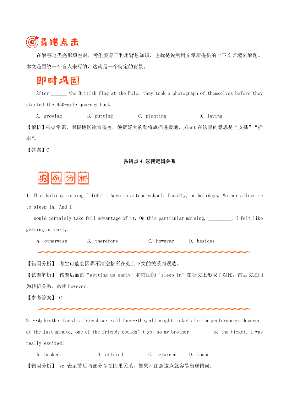 备战2019年高考英语纠错笔记系列专题13完形填空含解析_第4页