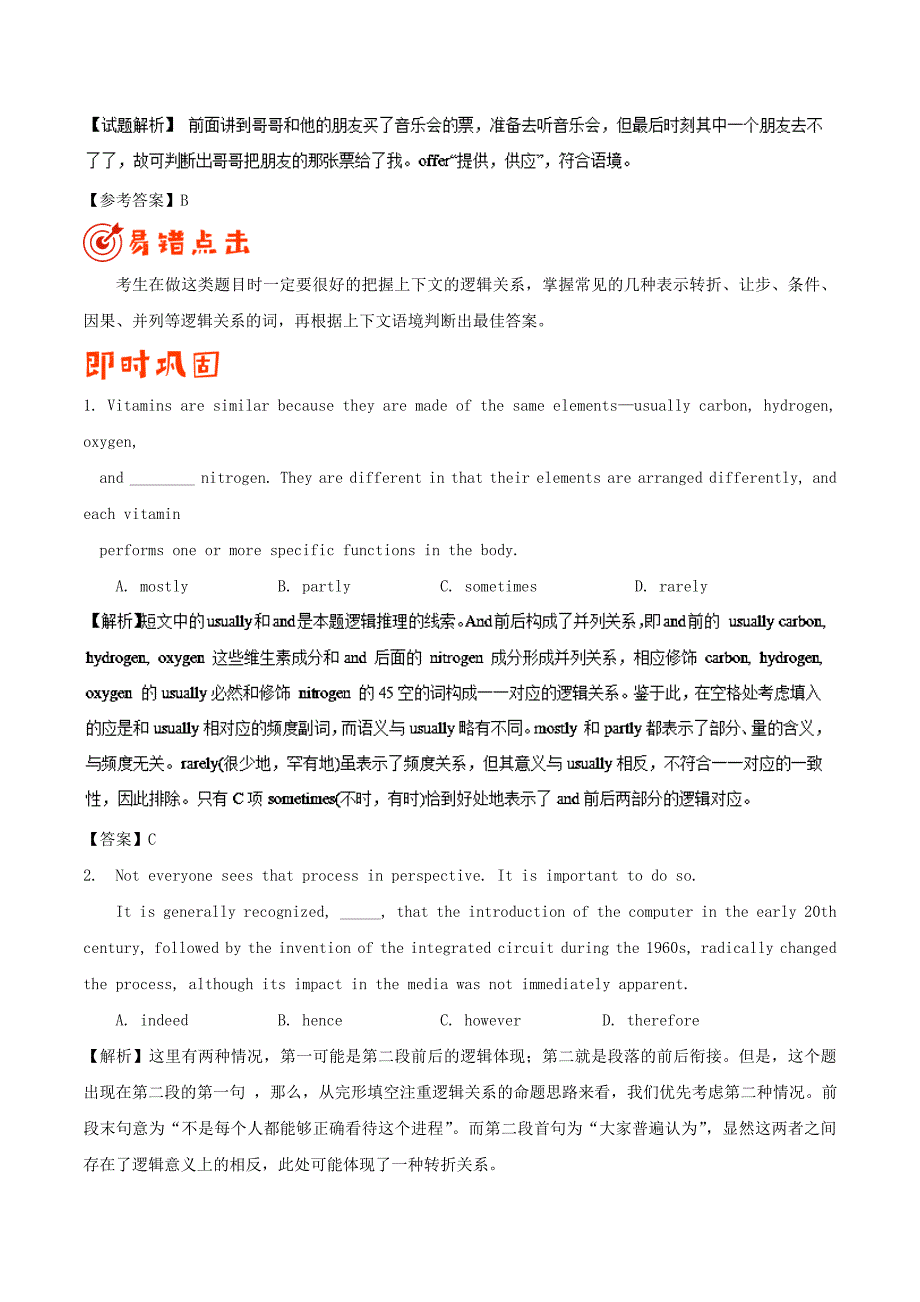 备战2019年高考英语纠错笔记系列专题13完形填空含解析_第5页