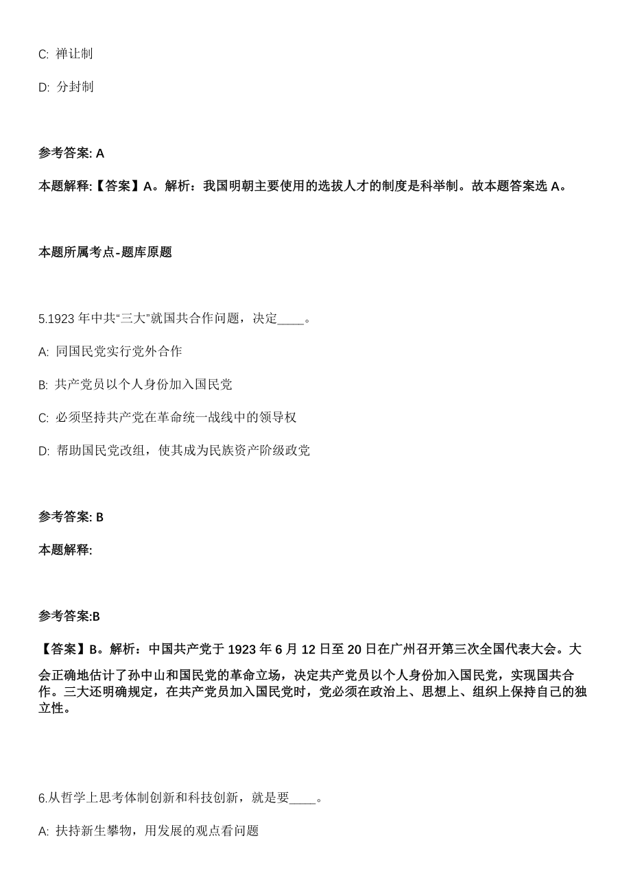 2021年09月南京传媒学院招生就业处2021年招聘模拟卷（含答案带详解）_第3页