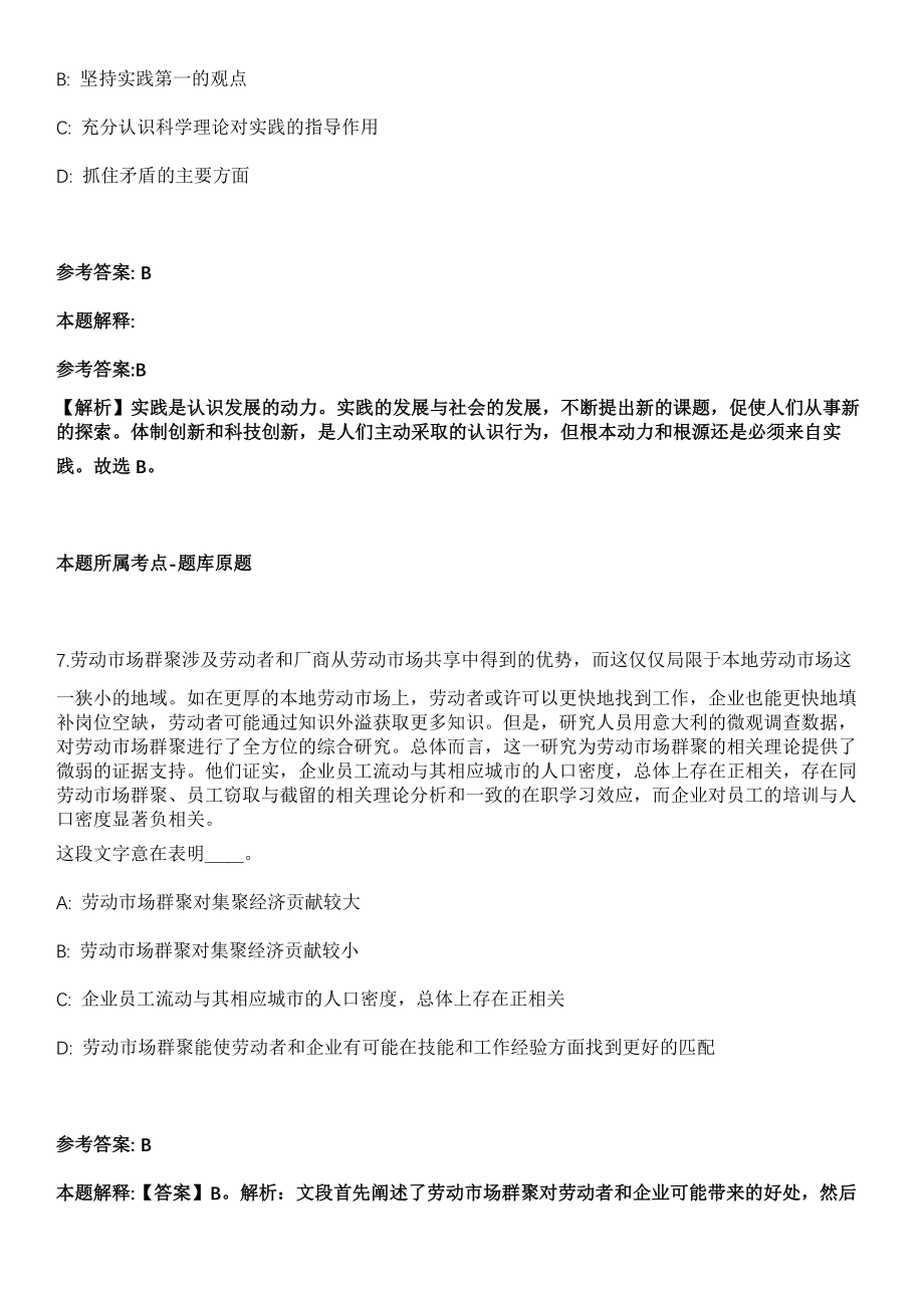 2021年09月南京传媒学院招生就业处2021年招聘模拟卷（含答案带详解）_第4页