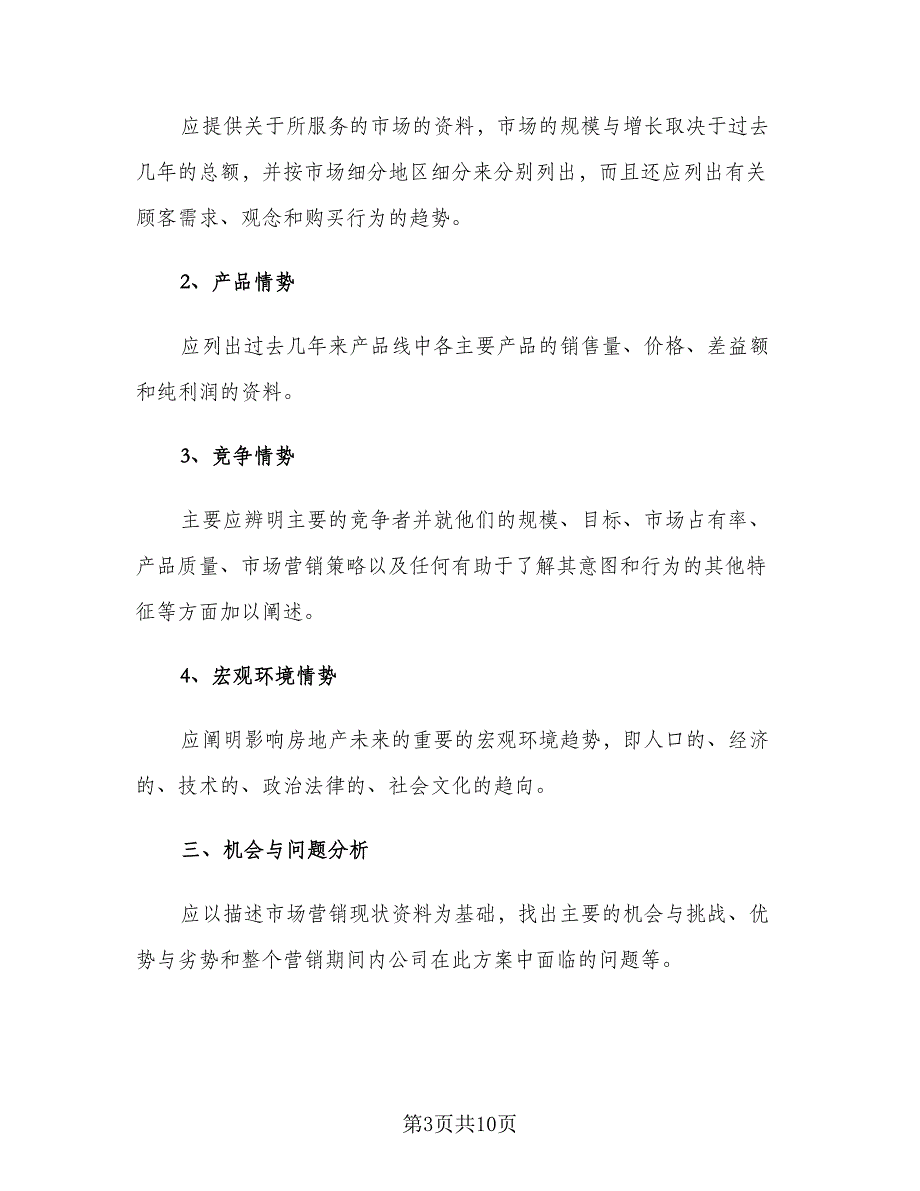 2023房地产销售员工作计划例文（四篇）.doc_第3页