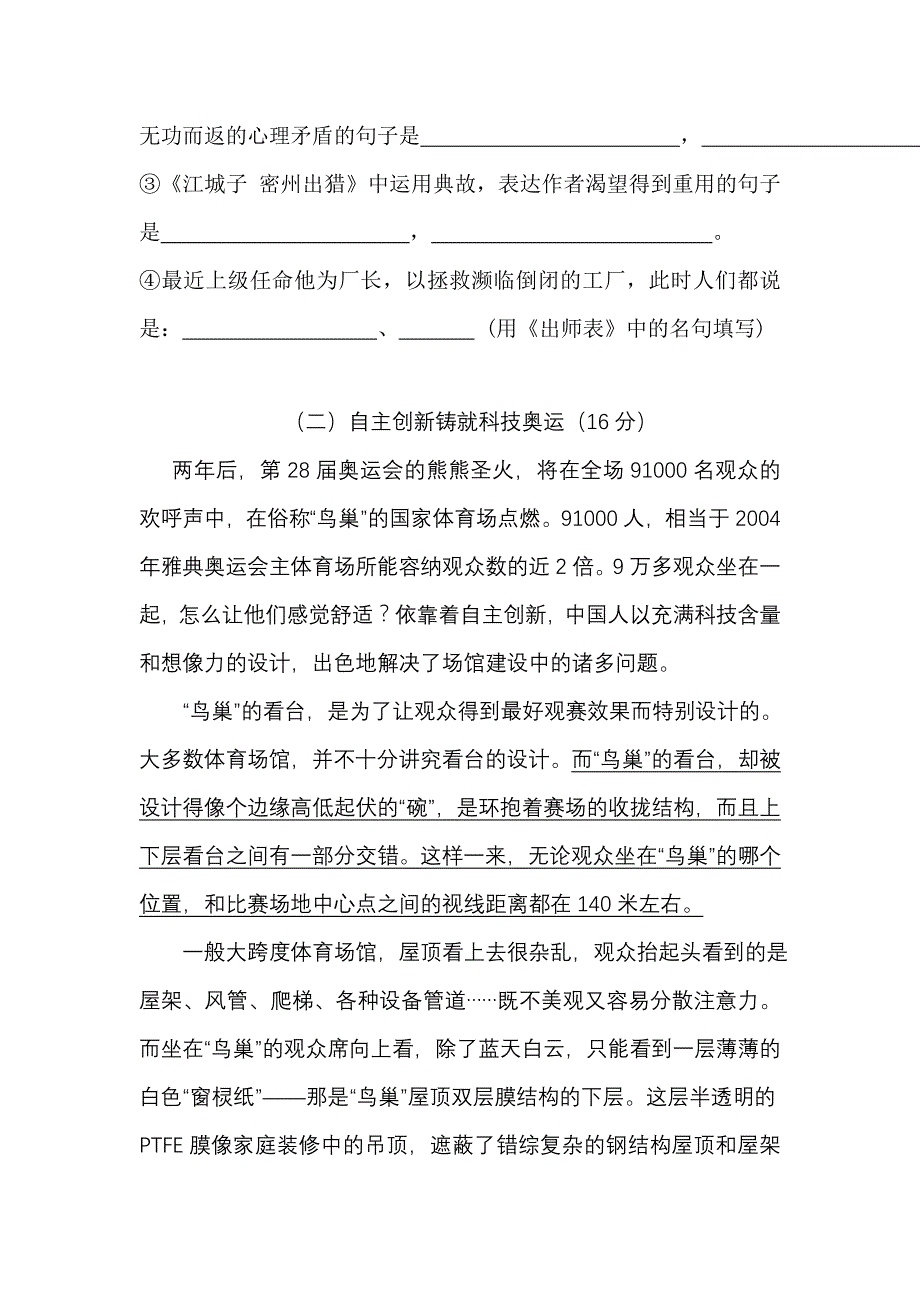 九年级语文 (2)_第3页