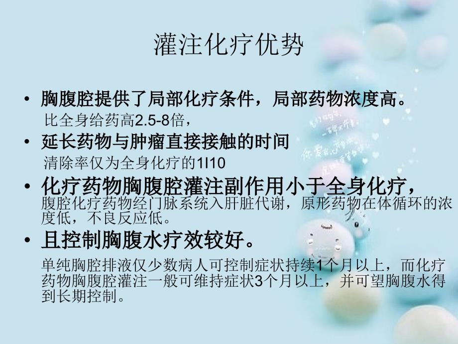 灌注化疗护理讲课.ppt_第3页