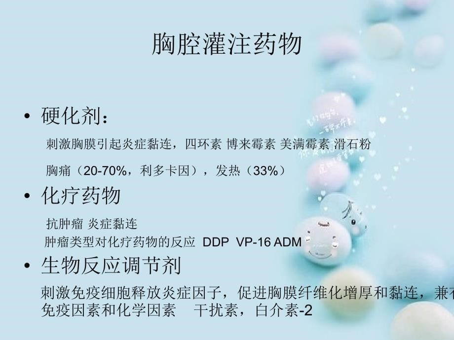 灌注化疗护理讲课.ppt_第5页