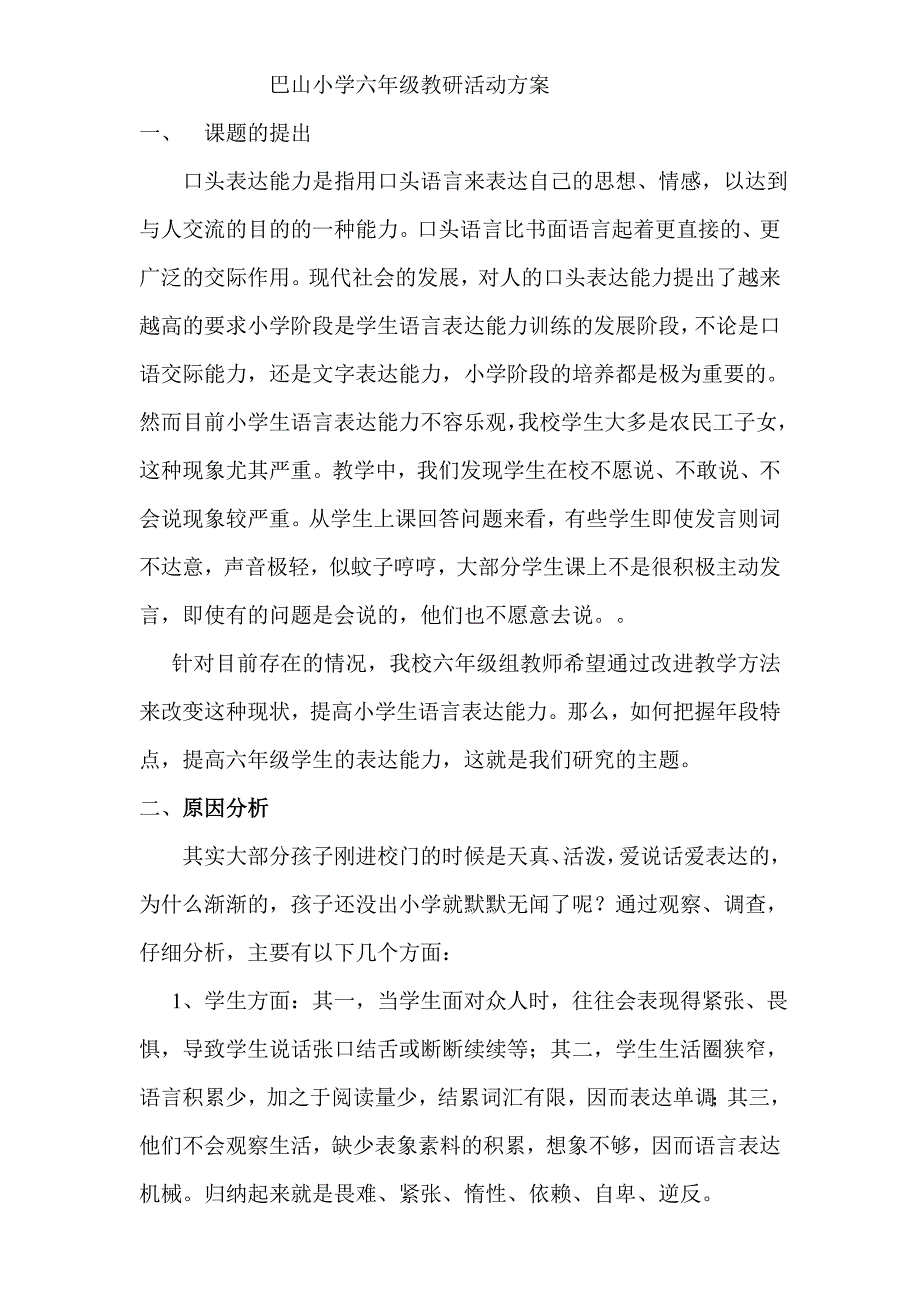 六年级语文教研活动方案.doc_第1页