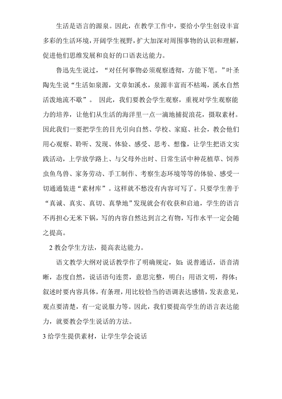 六年级语文教研活动方案.doc_第3页