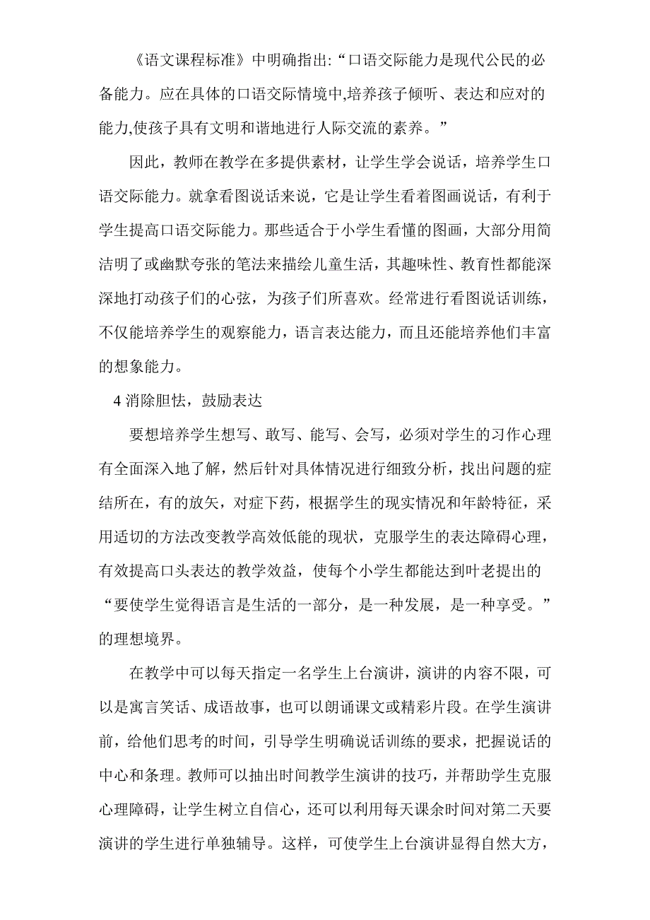 六年级语文教研活动方案.doc_第4页