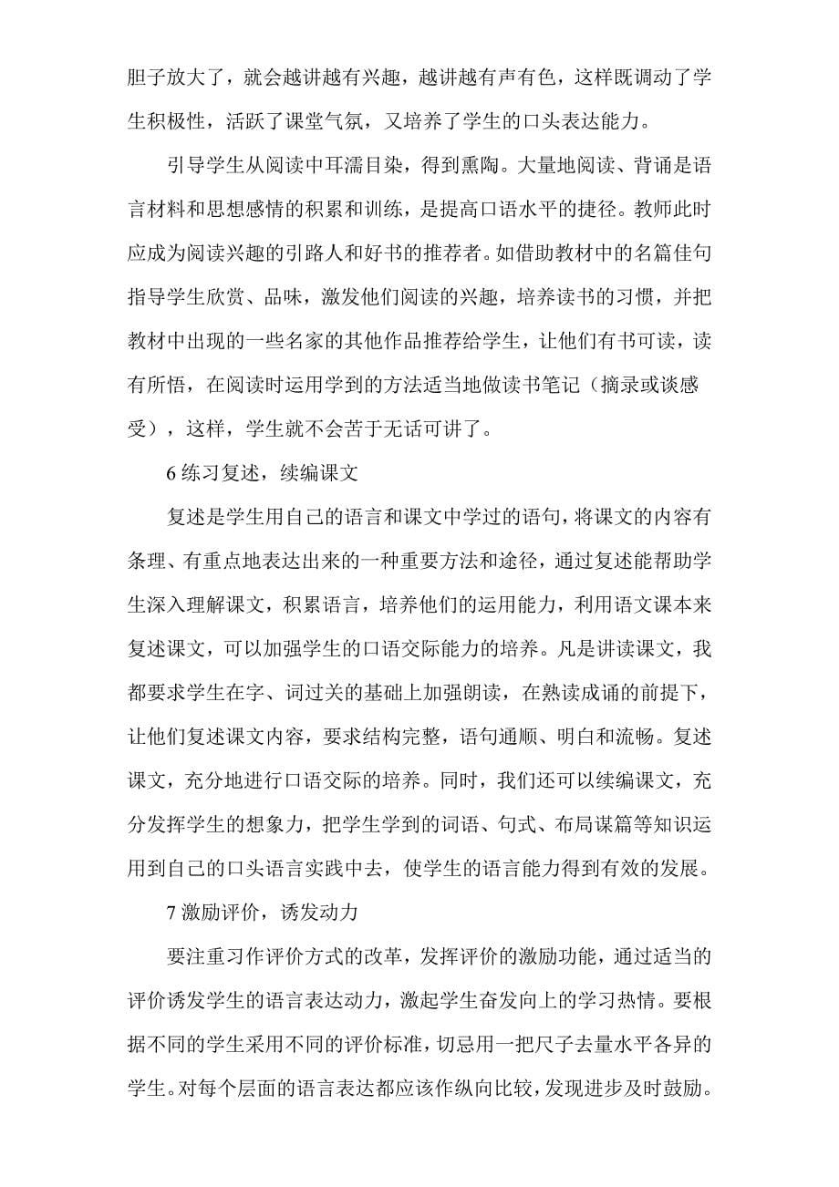 六年级语文教研活动方案.doc_第5页