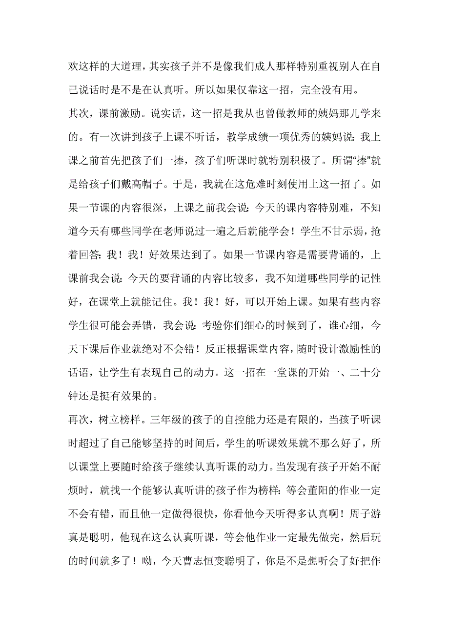 怎样让孩子注意倾听.doc_第3页