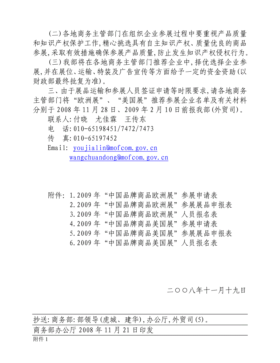 为进一步贯彻出口名牌战略加大对出口.doc_第2页