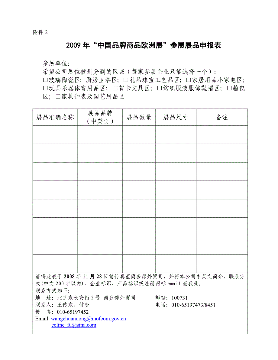 为进一步贯彻出口名牌战略加大对出口.doc_第4页