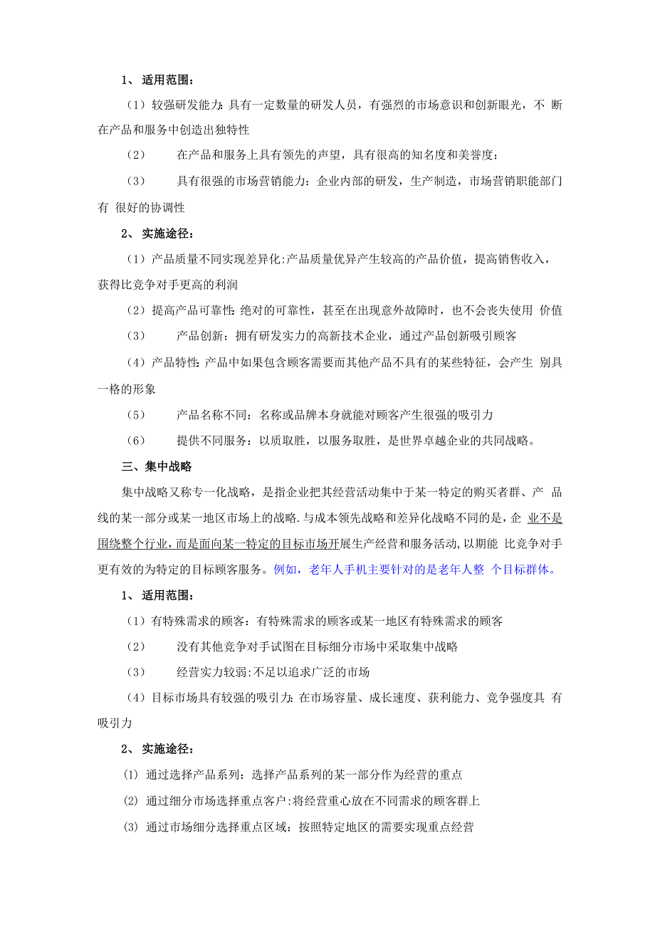 企业管理七个战略_第2页