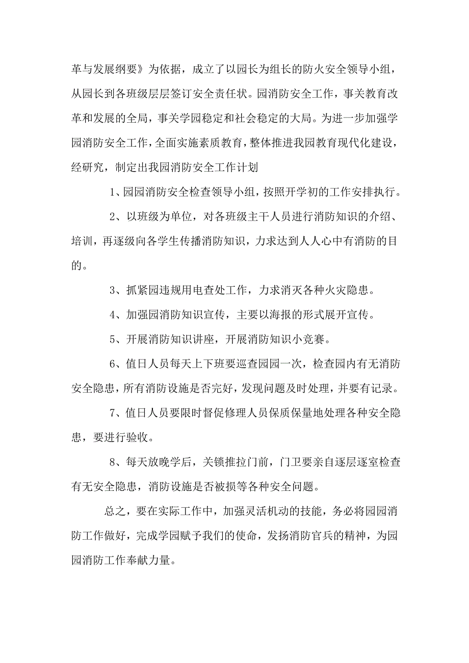 幼儿园消防安全工作计划.doc_第2页