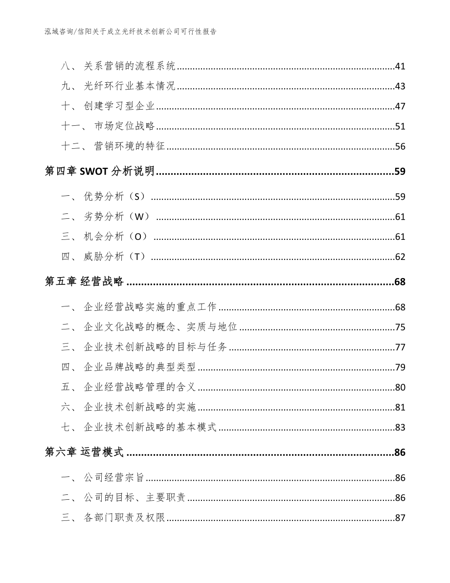 信阳关于成立光纤技术创新公司可行性报告_第2页