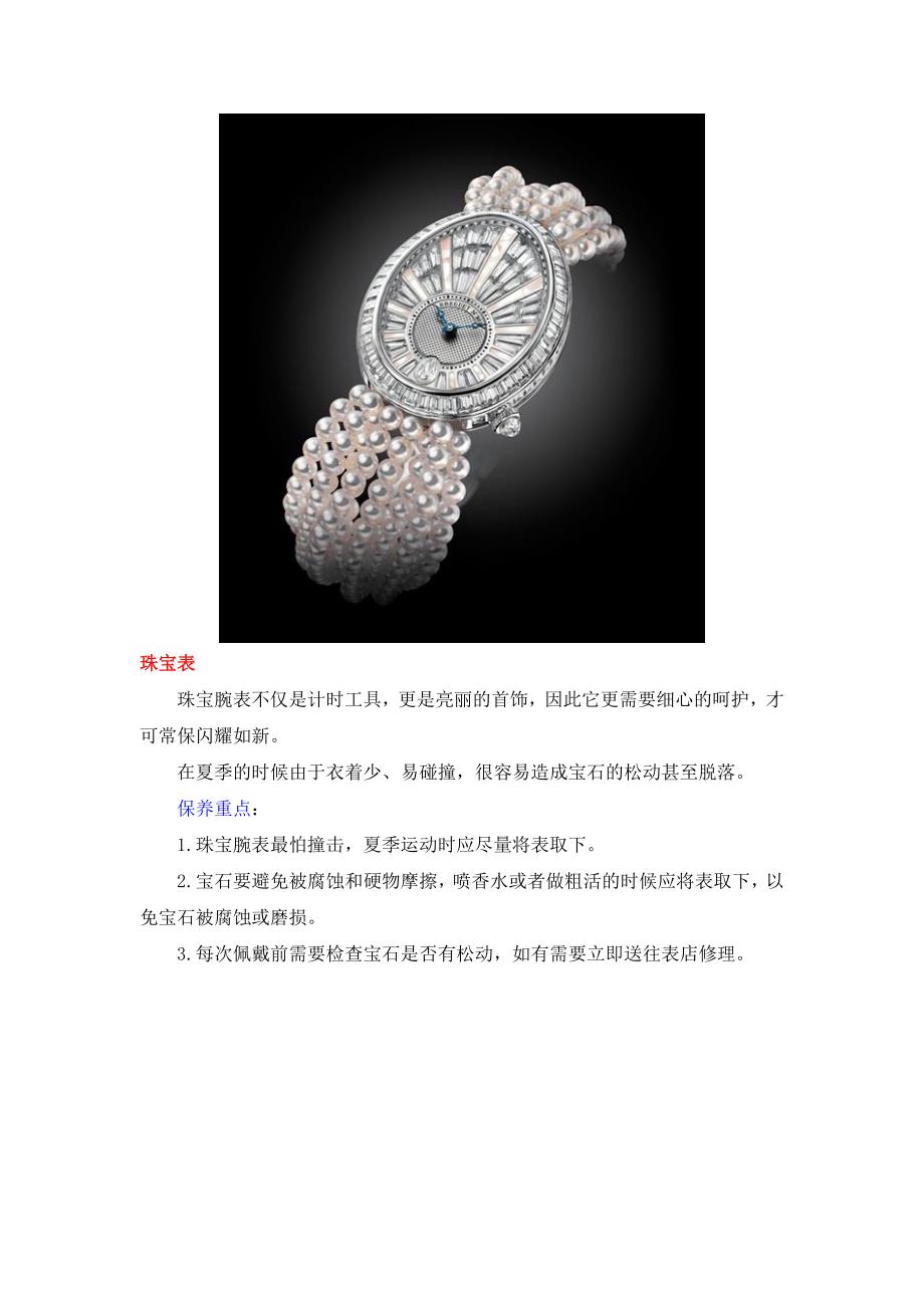 聚风尚告诉你如何保养手表延长手表的寿命.doc_第2页