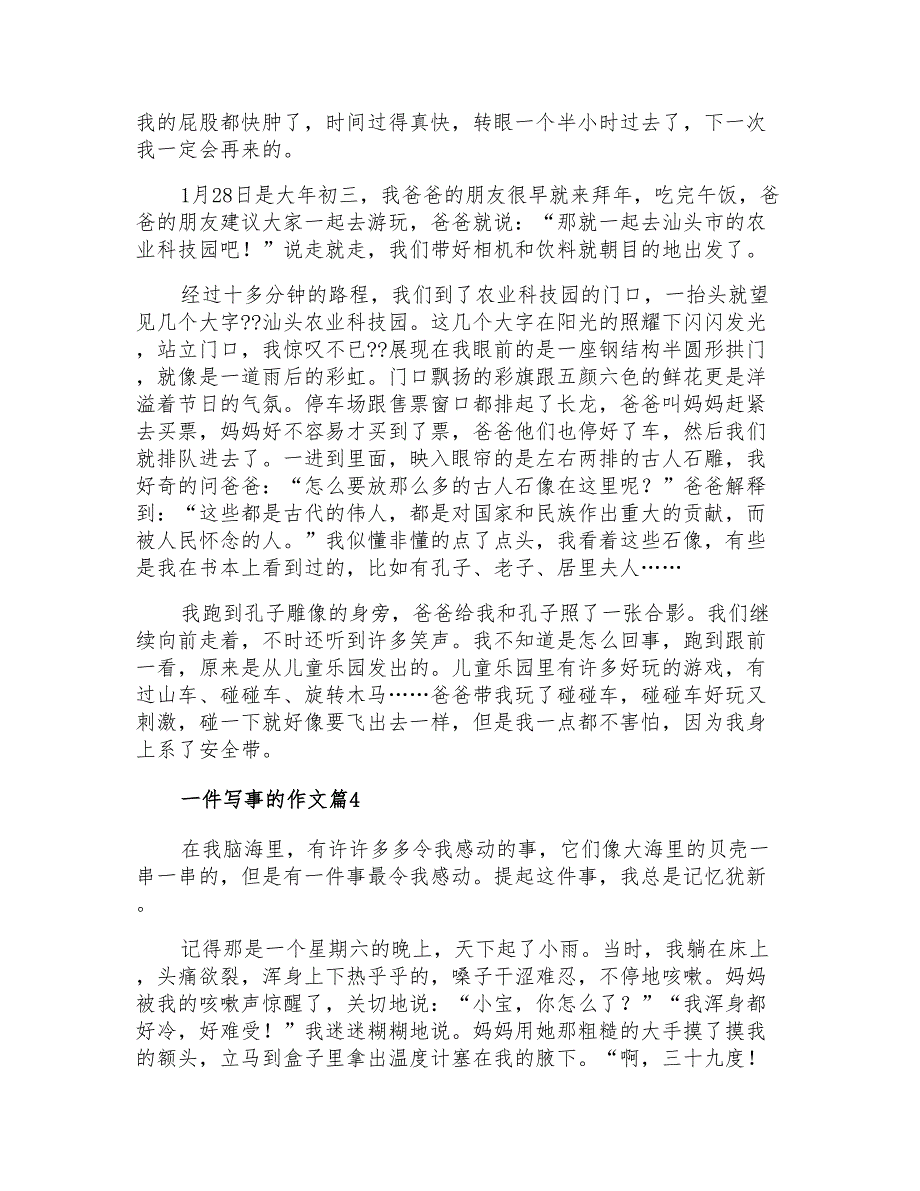 2022关于一件写事的作文汇总五篇_第3页