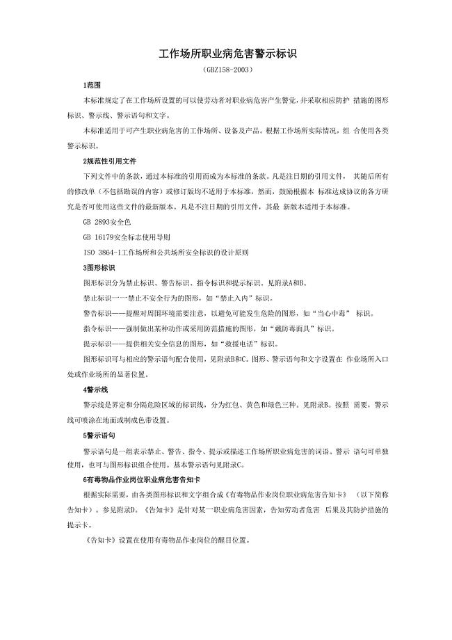 工业场所职业病危害警示标志