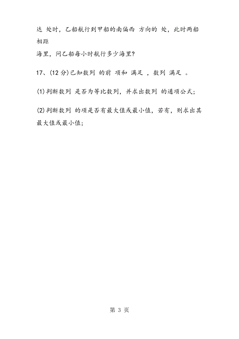 学年高一数学上册第一次阶考检测试题_第3页