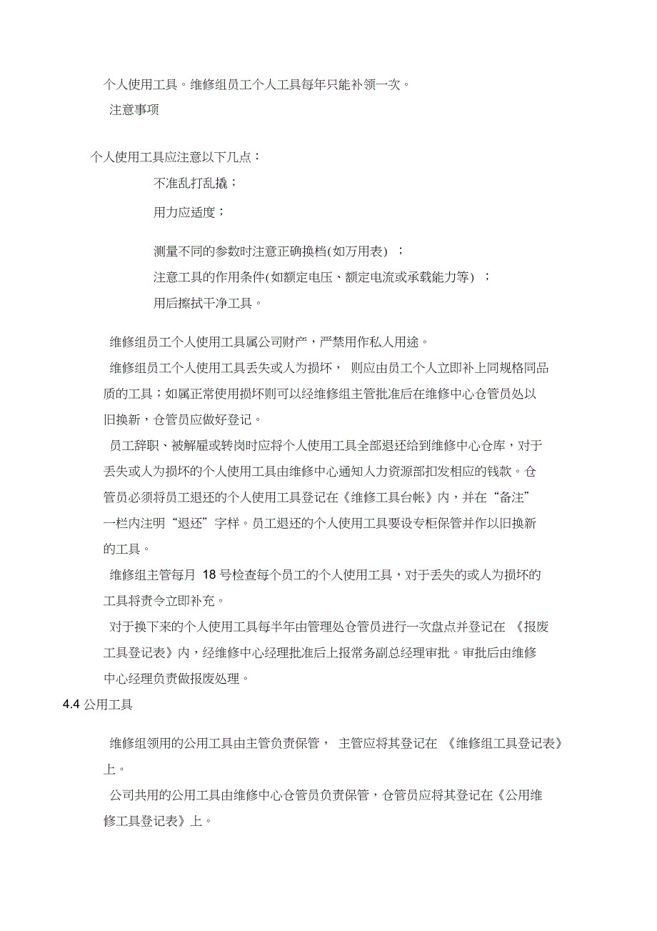 房地产修工具管理规程_第2页